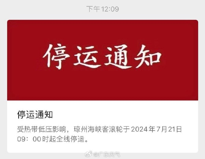 停运!3号台风"格美"来了!