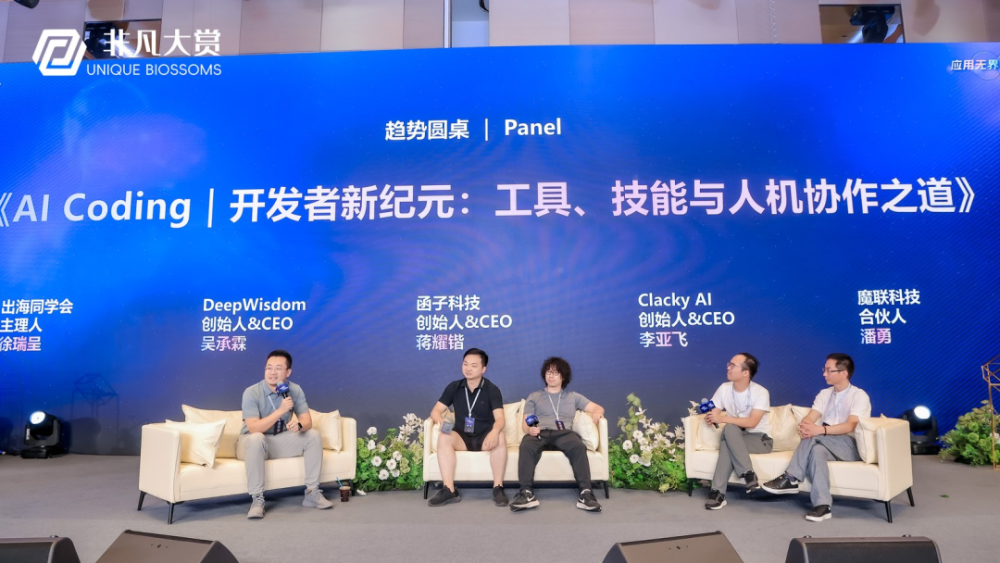 2025年度生成式AI全球化高峰论坛暨Go Global AI 100年度评选完美收官，19场高密度趋势圆桌直击AI全球化浪潮 · 原文图片 11