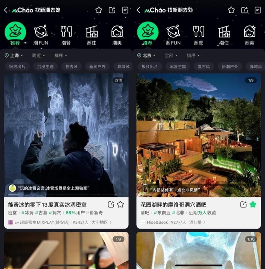 朝茶暮酒、洞穴探险、沉浸式戏剧……1700余家“潮店”流量上涨五成_腾讯新闻