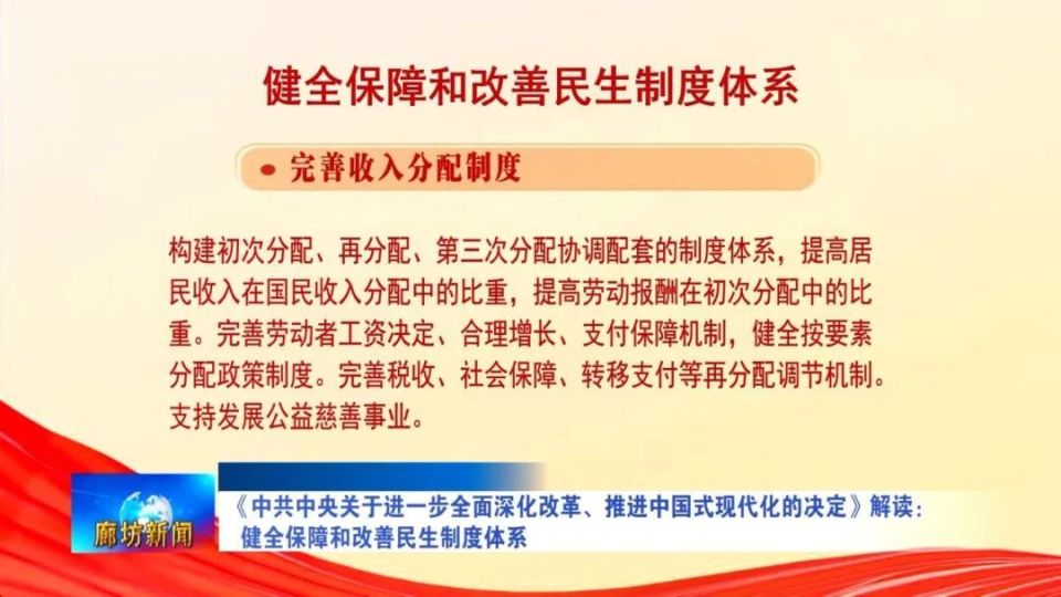 解读:健全保障和改善民生制度体系