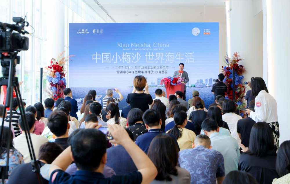 山海首映，澎湃启幕，小梅沙营销中心暨觐海府样板房正式开放_腾讯新闻