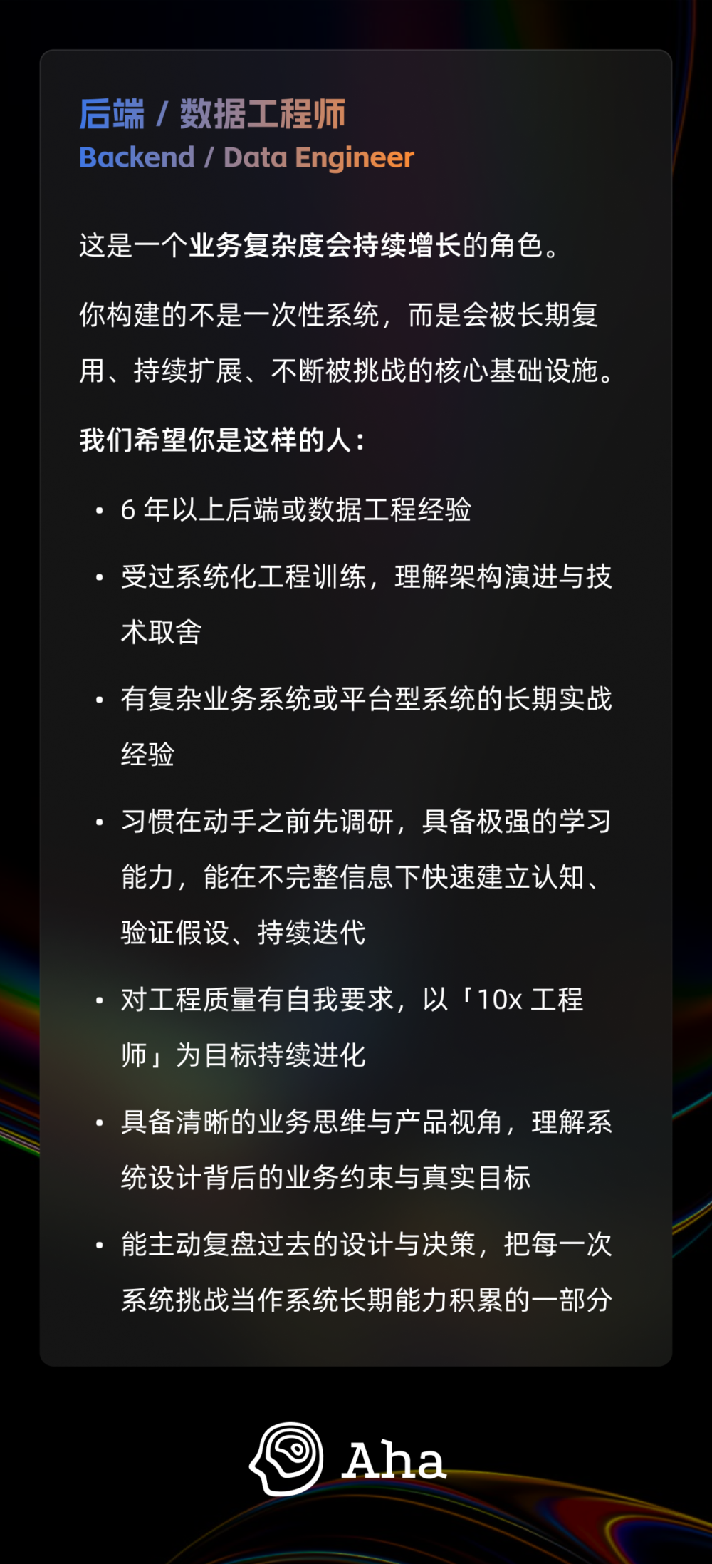 Aha 招聘 ｜ 致未来创业路上的伙伴 · 原文图片 9
