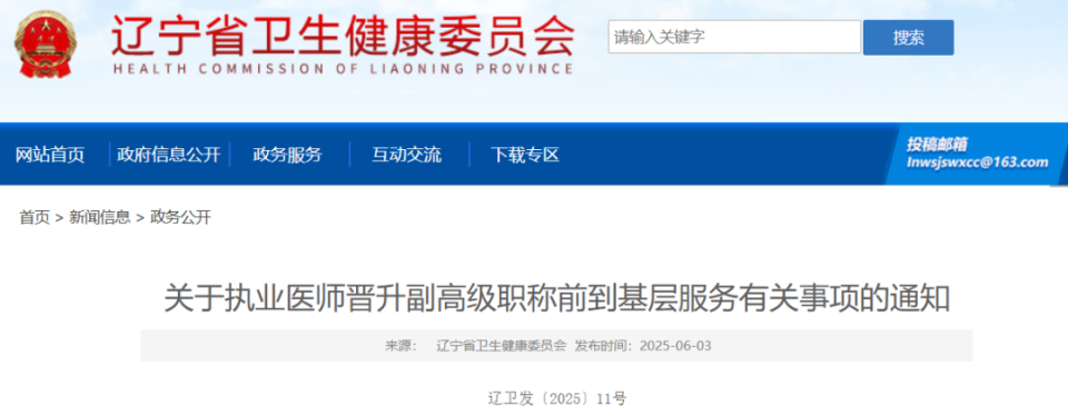 辽宁省明确：执业医师晋升副高前要有基层服