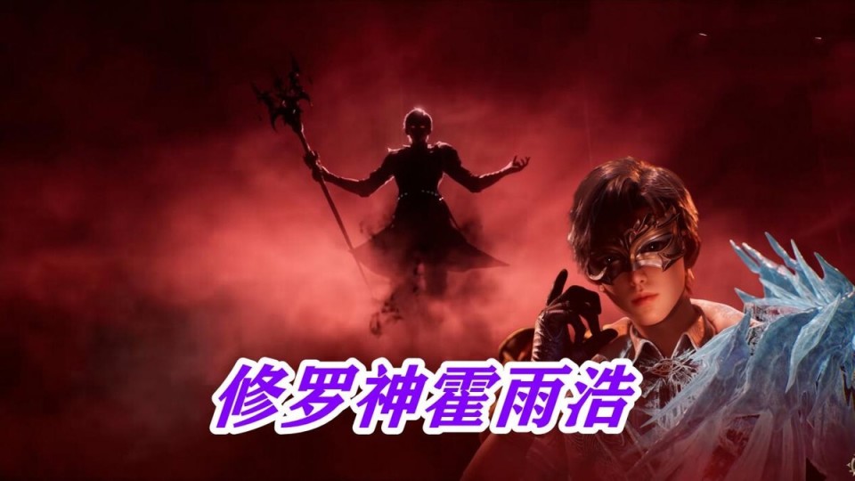 斗二五大神位重新分配，叶夕水成为罗刹神，霍秋成就修罗神和爱神_腾讯新闻