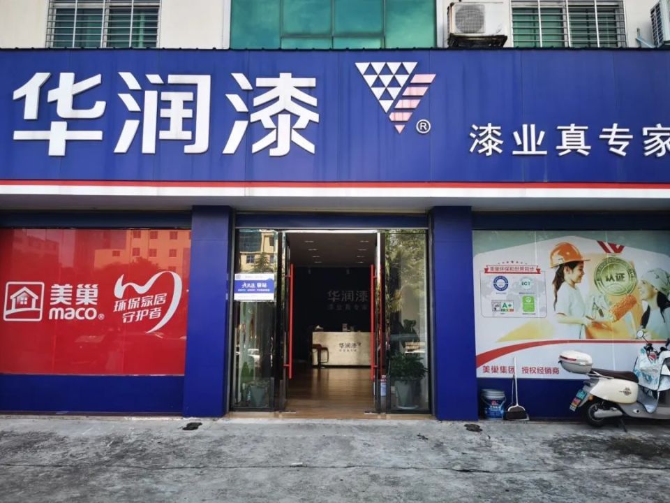 华润漆店面图片