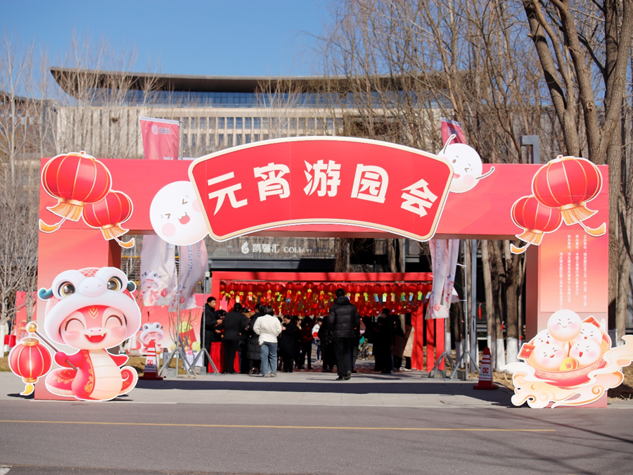 雄安新区举办2025年元宵灯谜游园会