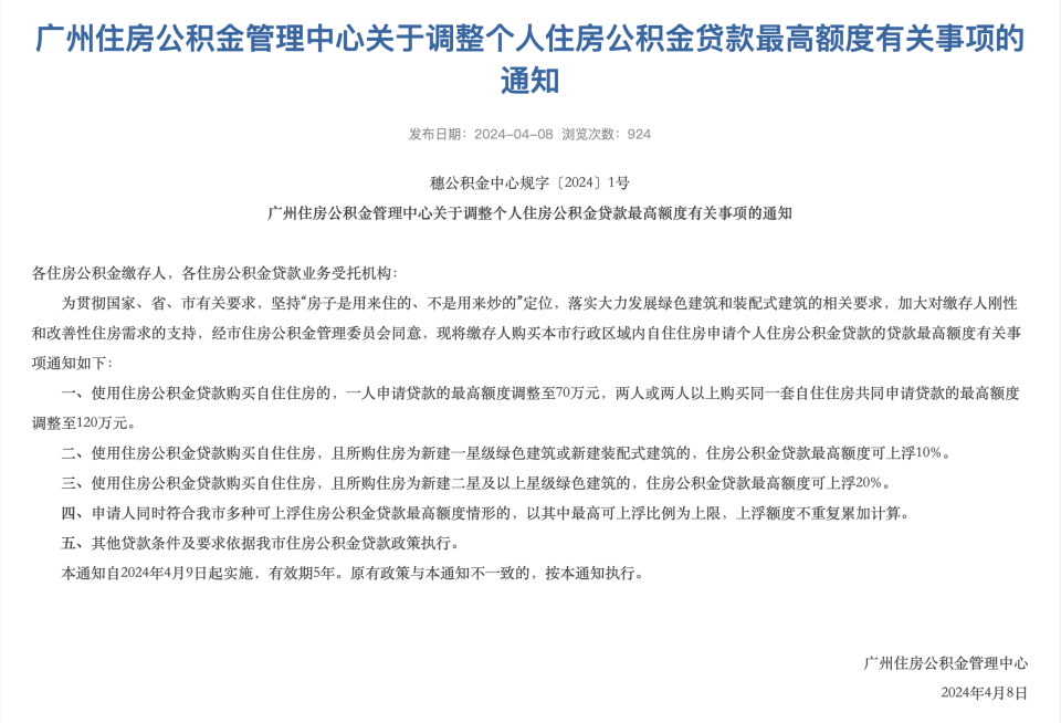 楼市大消息！广州公积金贷款额度涨了，两人增至120万元！北京也有新动作_腾讯新闻