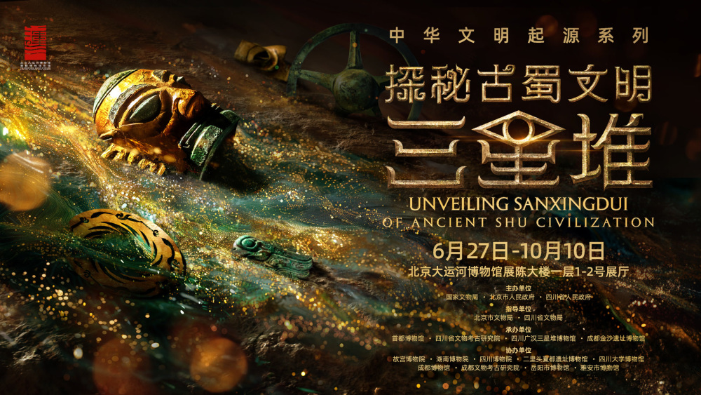 "探秘古蜀文明之三星堆"展27日开幕