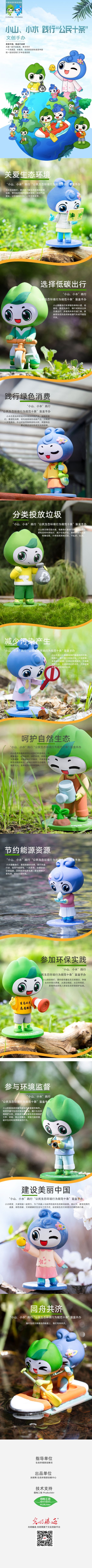 生态环保吉祥物"小山小水"系列文创手办发布