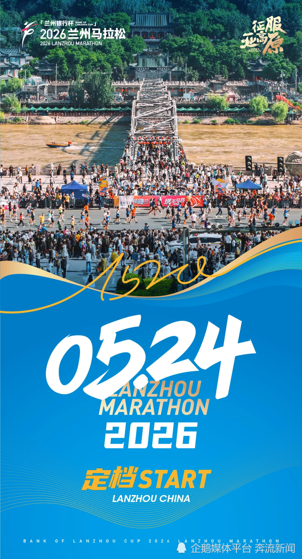 5月24日，2026兰马定档！