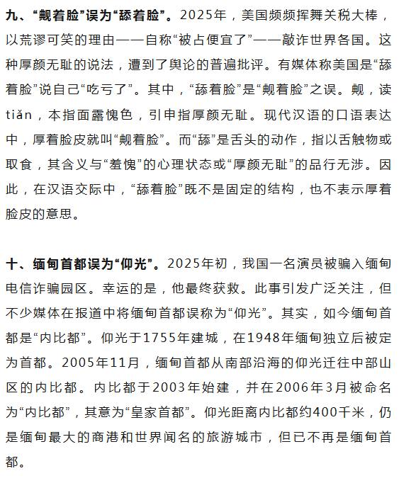 2025年十大语文差错公布！这些字词你都用对、读对了吗？_腾讯新闻