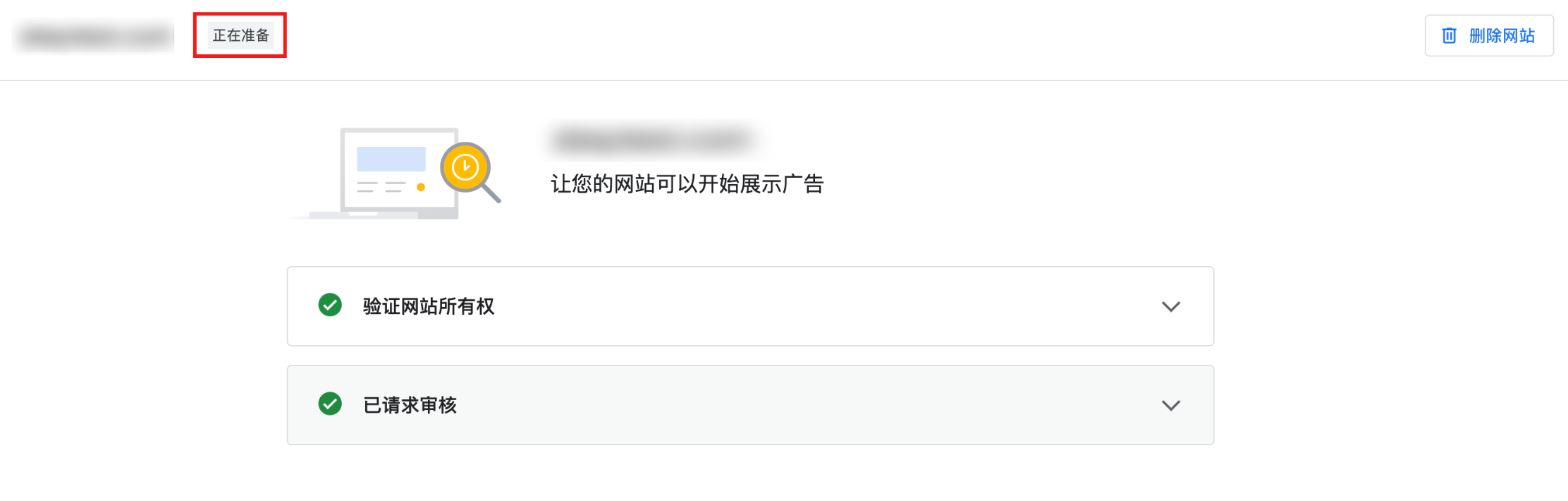 审核状态：正在准备