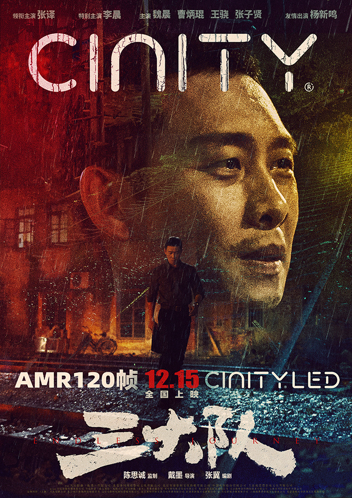 电影《三大队》四版特殊制式同步官宣 张译伤妆造型尽显落寞