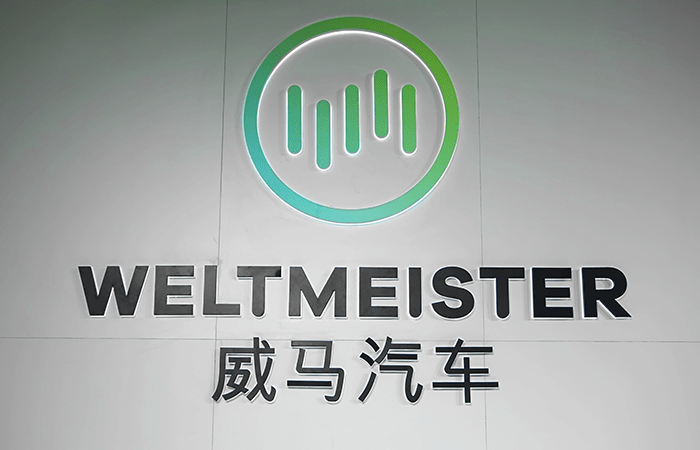 宣称“不会躺平”，威马汽车申请破产重整_腾讯新闻