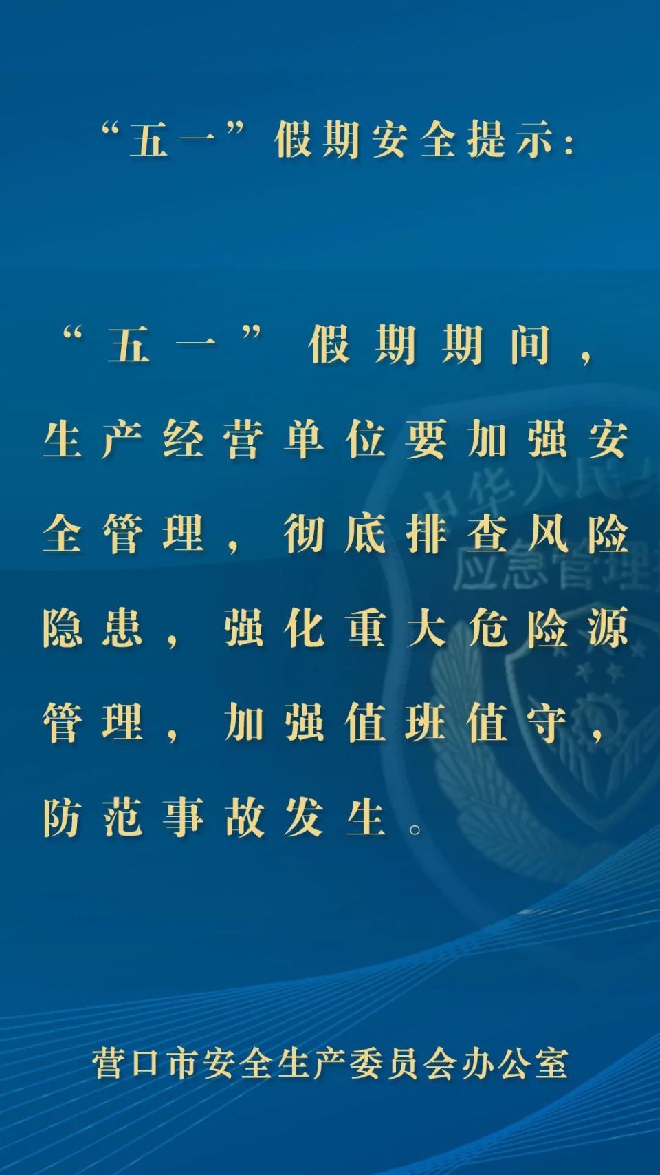 "五一"假期安全提示