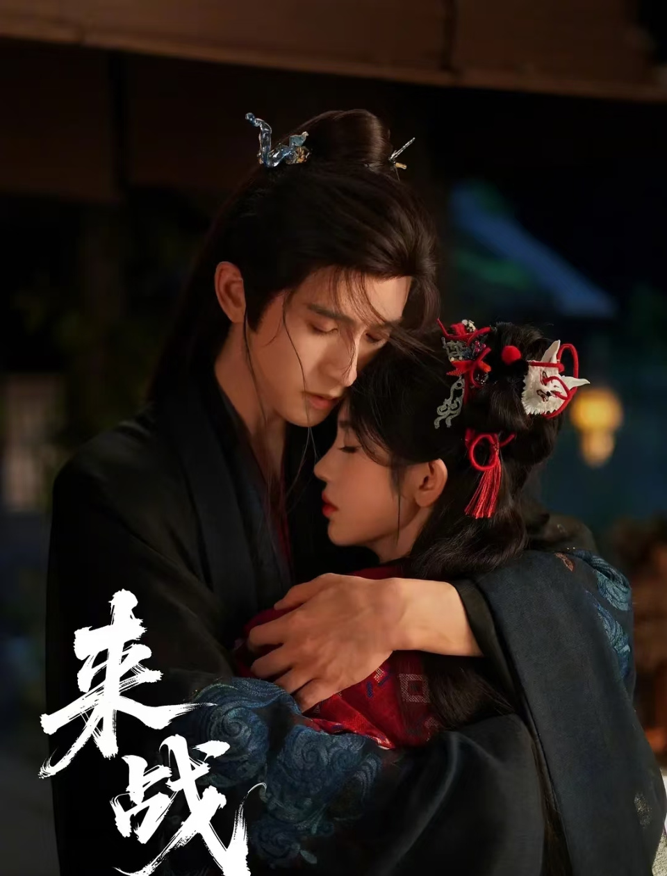 腾讯视频开播！鞠婧祎、张云龙携《来战》强势来袭，古装仙侠+师徒宿命，全员高颜值、剧情设定高能，今年的爆剧预定！_腾讯新闻
