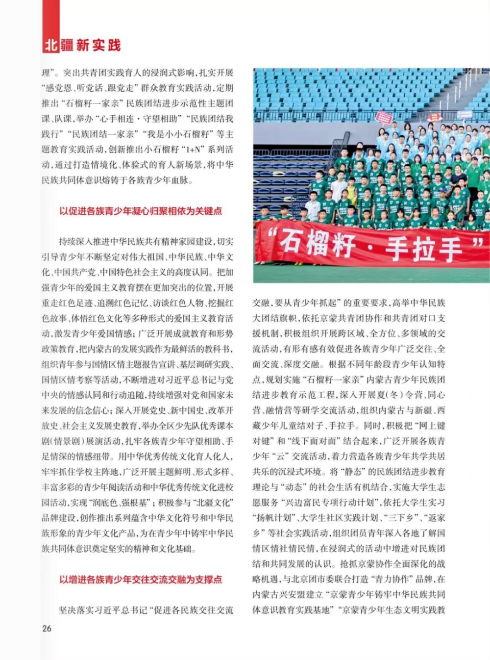 的重大责任和光荣使命,团结引领全区青少年传承好北疆儿女心向党,心向