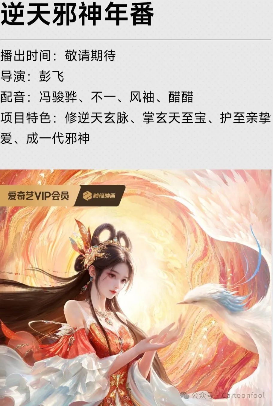 逆天邪神》年番动画发布先导预告，制作升级，小妖后亮相