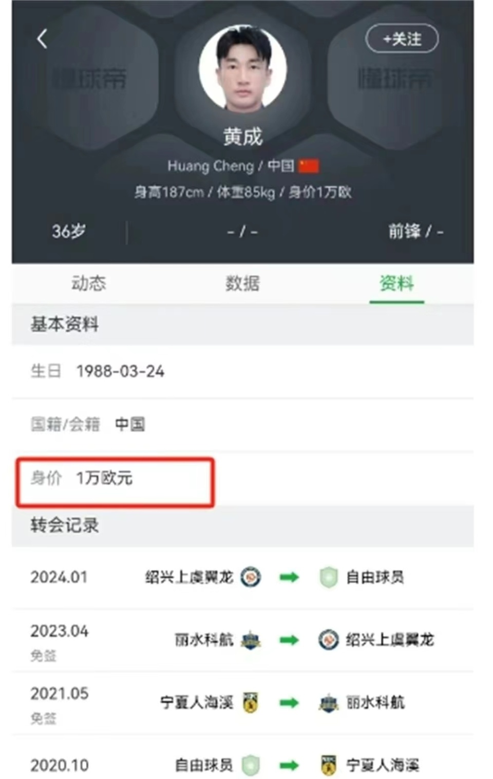 我老公是国足后续瞬间冲上热搜榜第一其夫君疑似常年混迹中乙联赛
