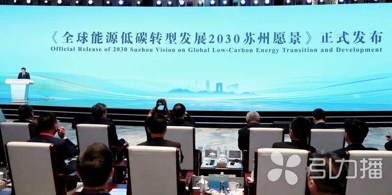 2025国际能源变革论坛在苏州开幕_腾讯新闻
