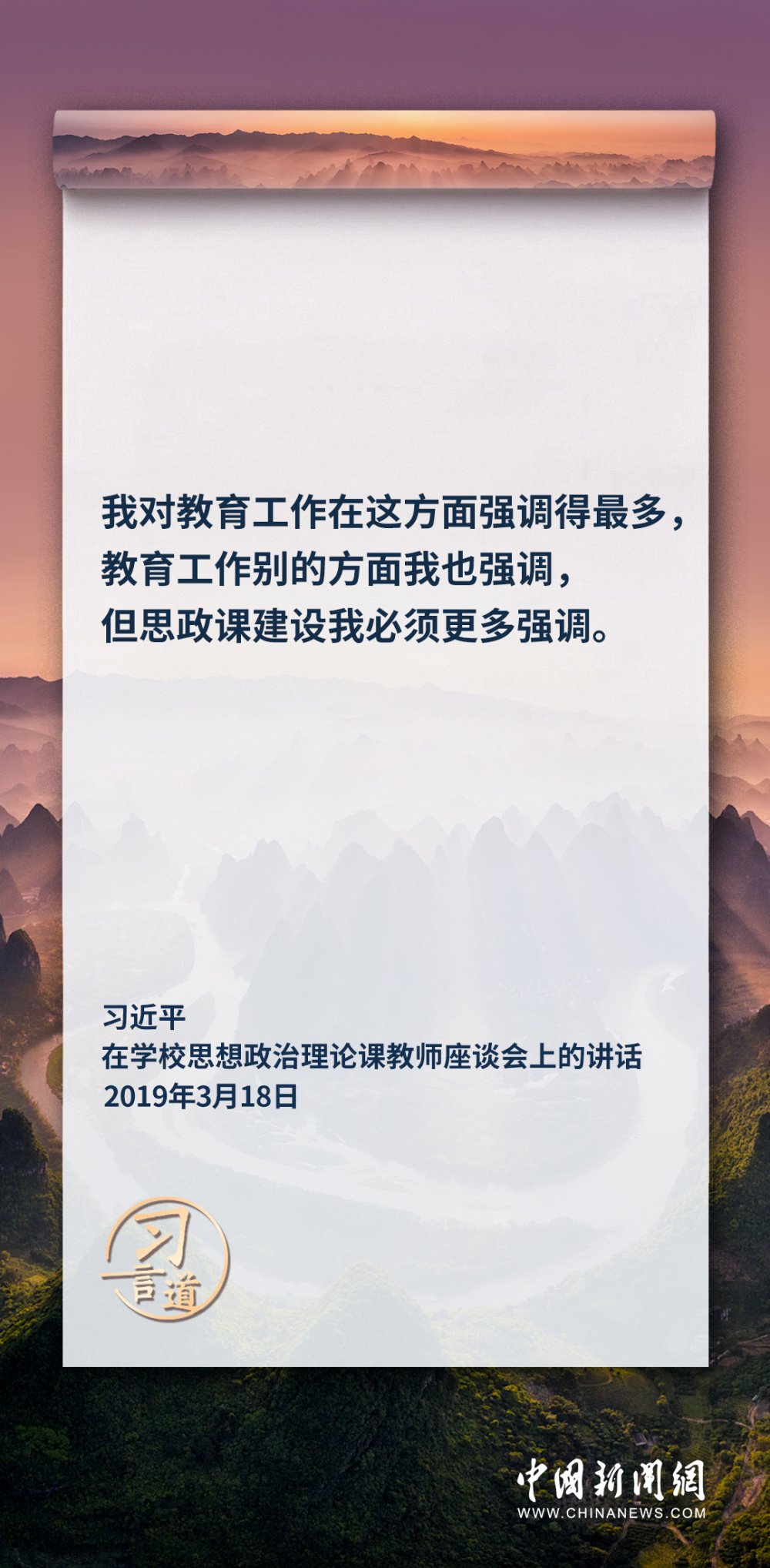 习言道|思政课建设我必须更多强调_腾讯新闻
