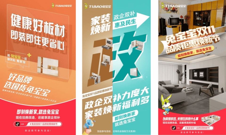 响应“以旧换新”号召 兔宝宝、恒洁卫浴、志邦家居等头部力量补贴