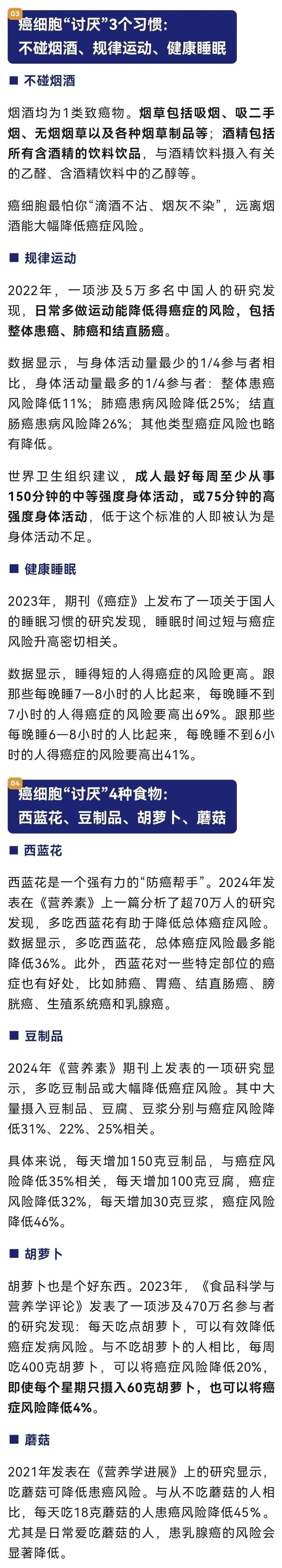 拥有这10个特征习惯，竟能大大降低癌症风险？