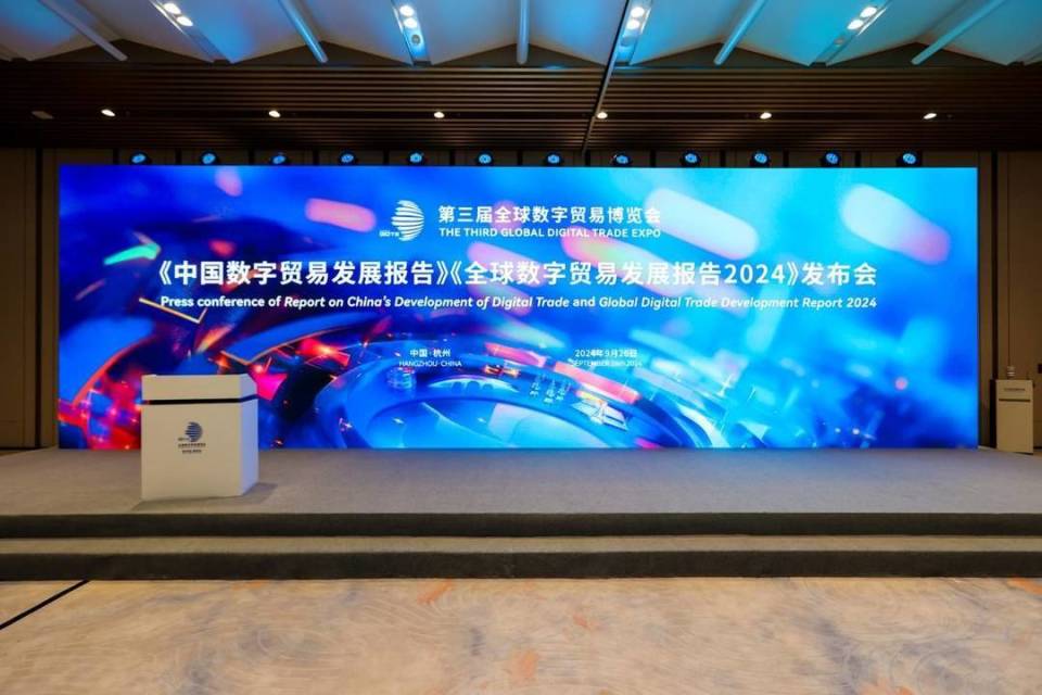 《中国数字贸易发展报告2024》发布 我国可数字化交付服务进出口规模达2.72万亿元_腾讯新闻