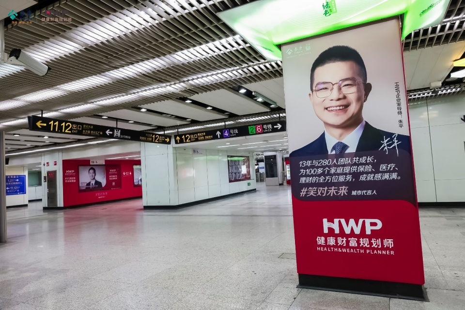 泰康HWP精英团队亮相上海，以“笑对未来”精神传递行业新标准 