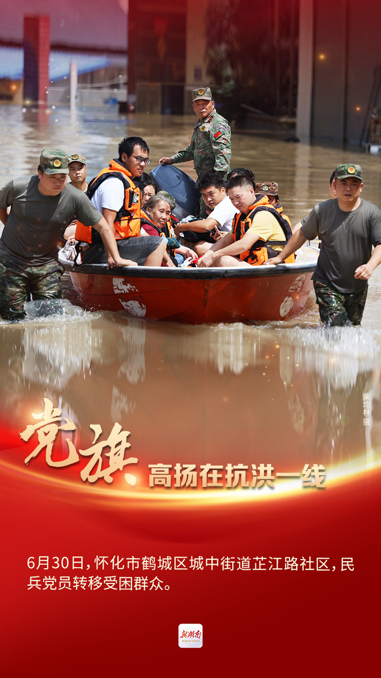 海报|党旗高扬在抗洪一线
