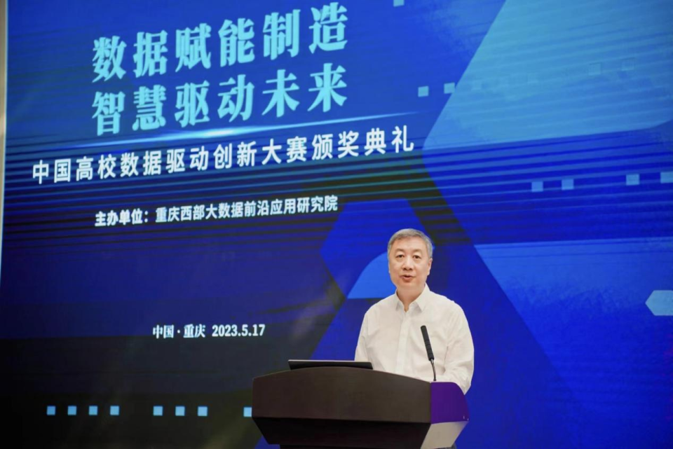 中国高校数据驱动创新大赛颁奖典礼 暨重庆渝北智能制造产业交流会在渝召开