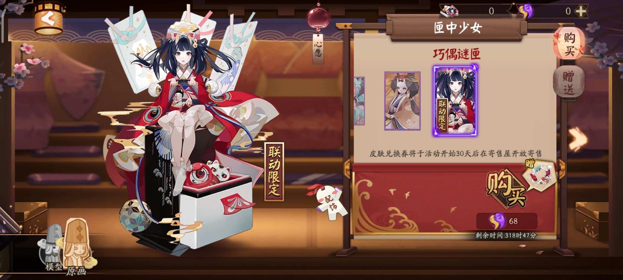 阴阳师匣女泡泡玛特新联动限定定价68元的皮肤你会购买吗