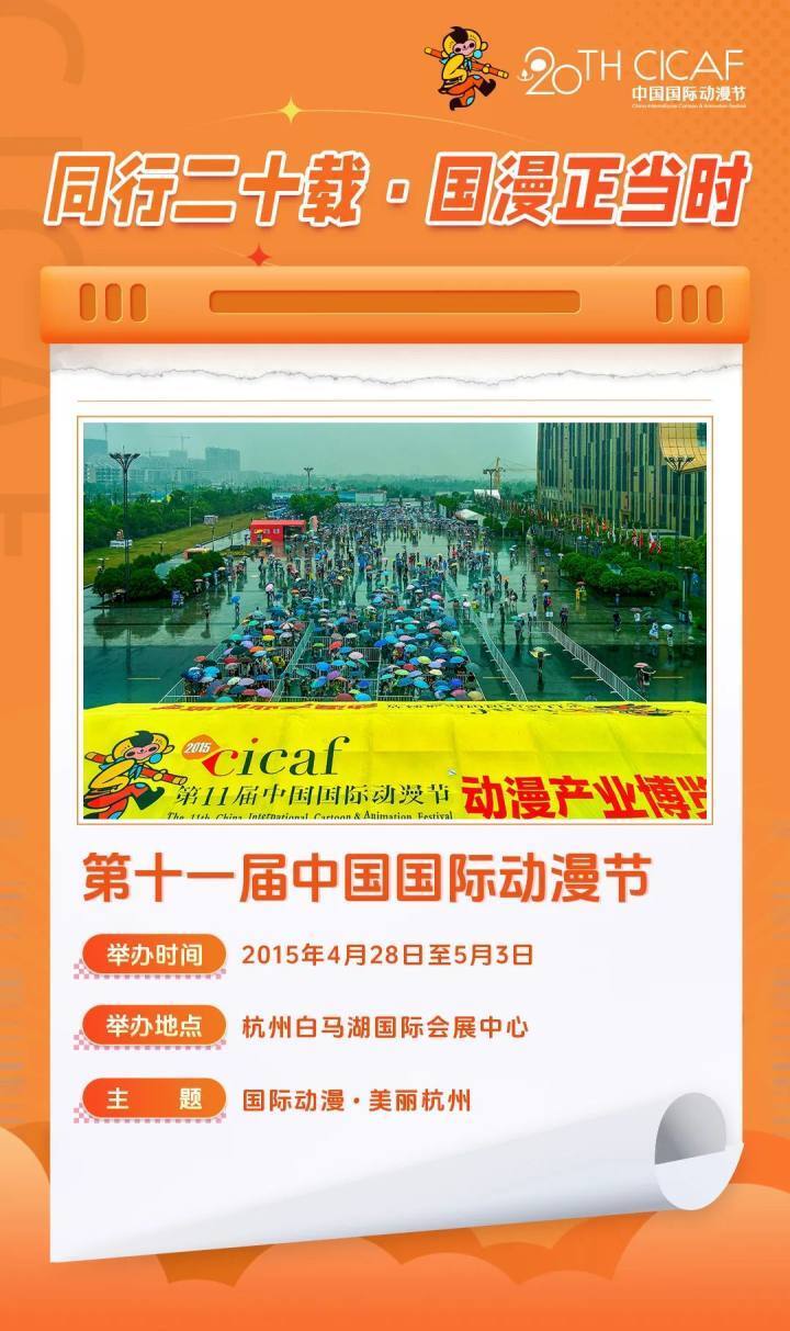 2005年的今天,杭州迎来了首届中国国际动漫节!