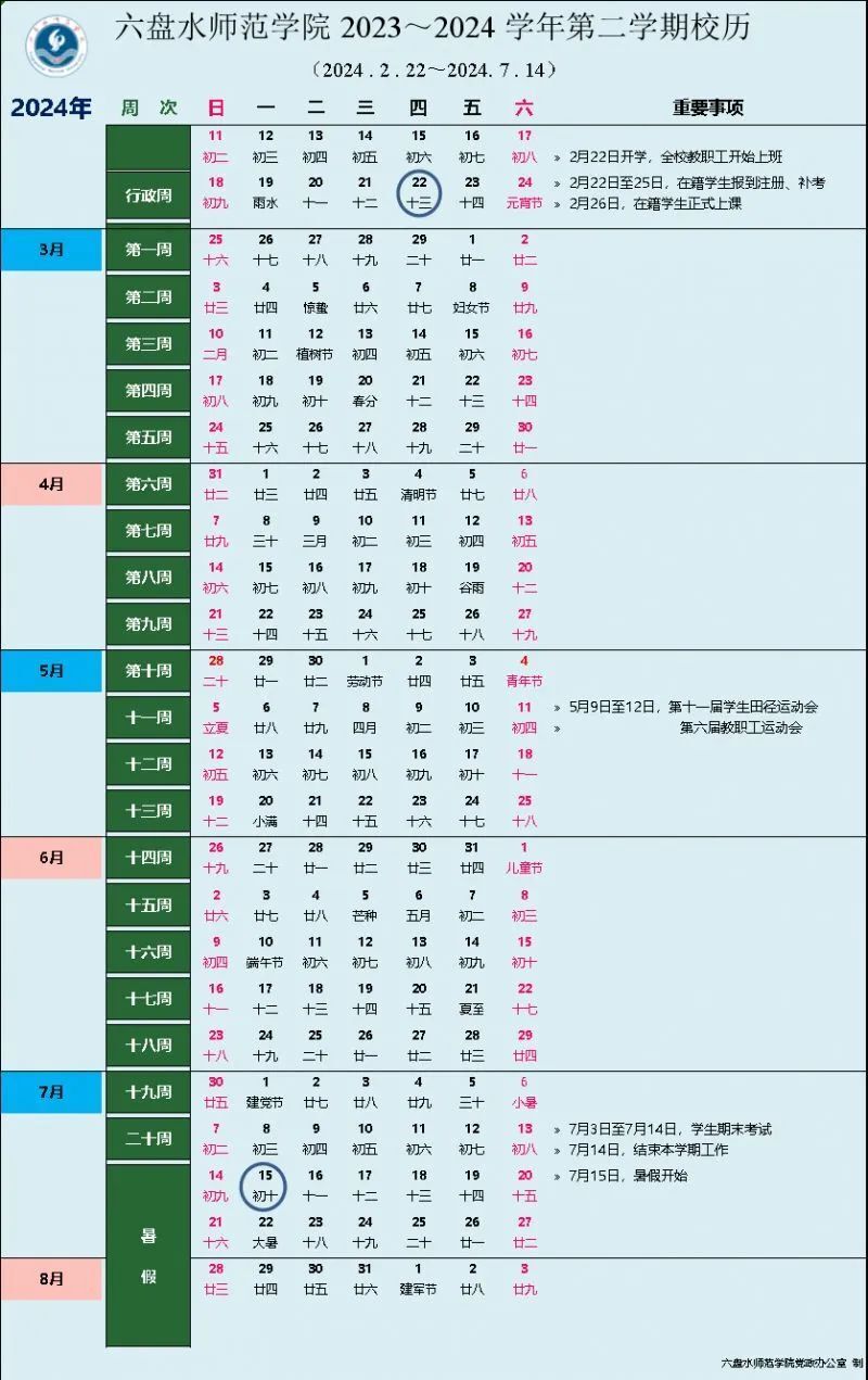 北京警察学院 放假图片