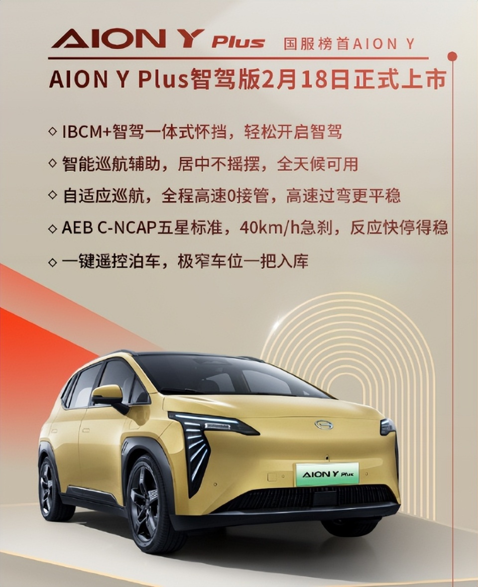 58万元起!广汽埃安aion y新增智驾版车型,配置进行提升