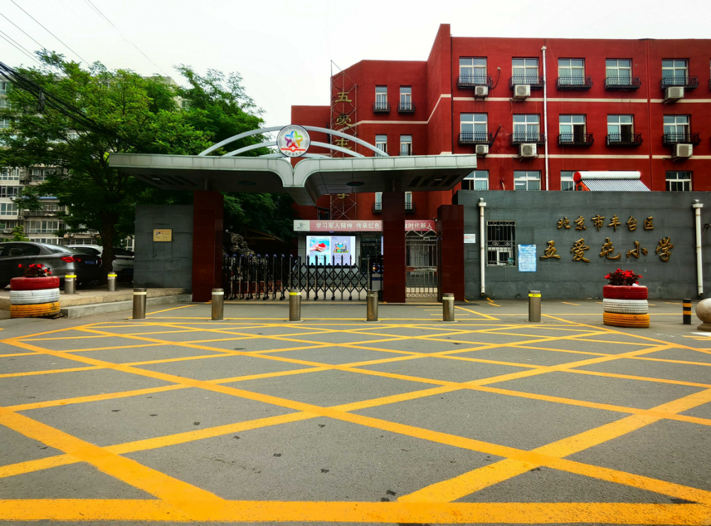 黄色禁停线到位!丰台6所学校幼儿园收到贴心礼物