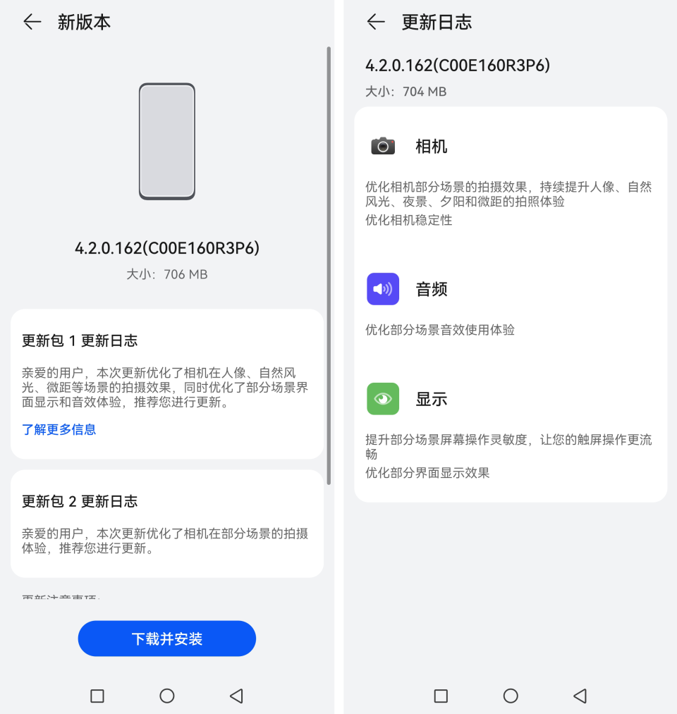 影像体验再获系统优化,官方为华为pura70系列推送鸿蒙系统更新包