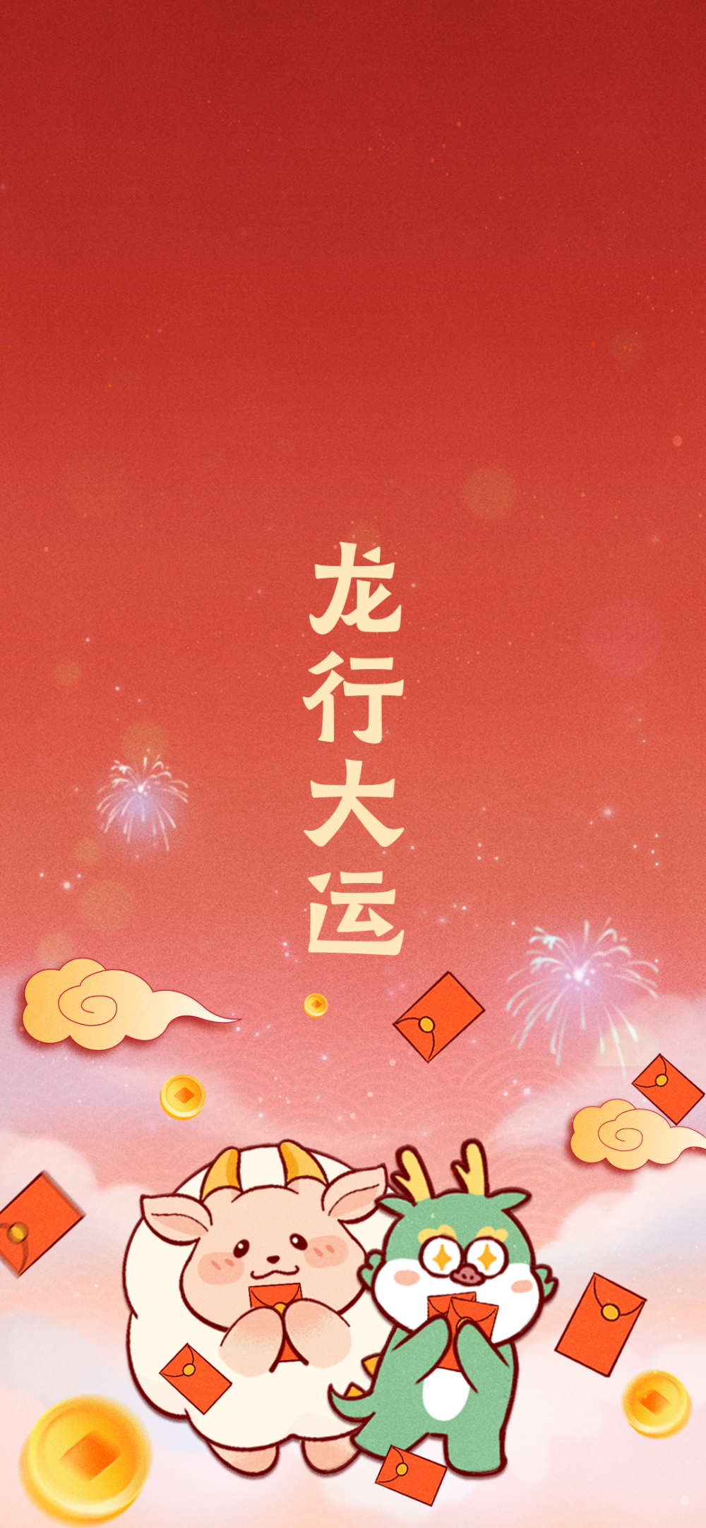 龙年壁纸送好运咩宝龙宝福气到2024伴您福气相随新春壁纸