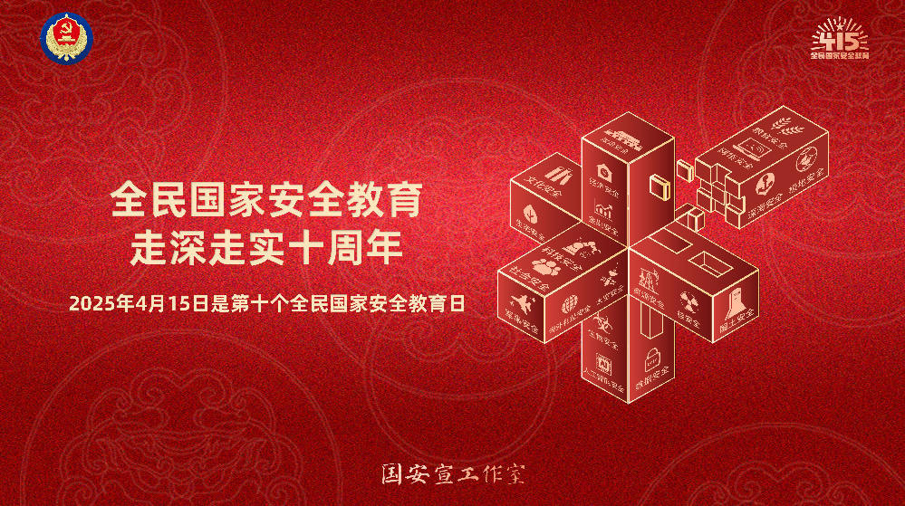雄安新区开展全民国家安全教育日系列宣传教育活动