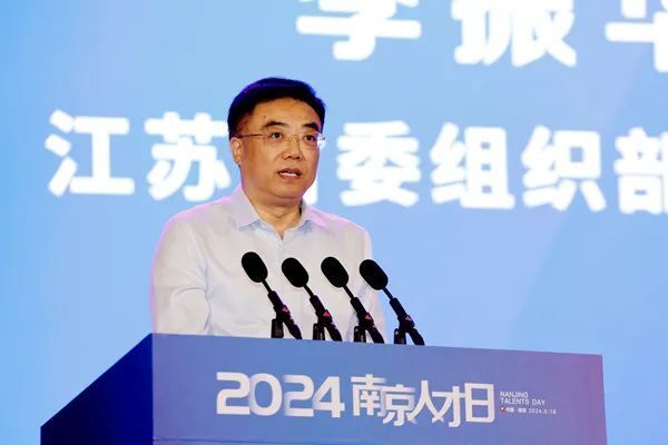 2024"南京人才日"在东南大学开幕!