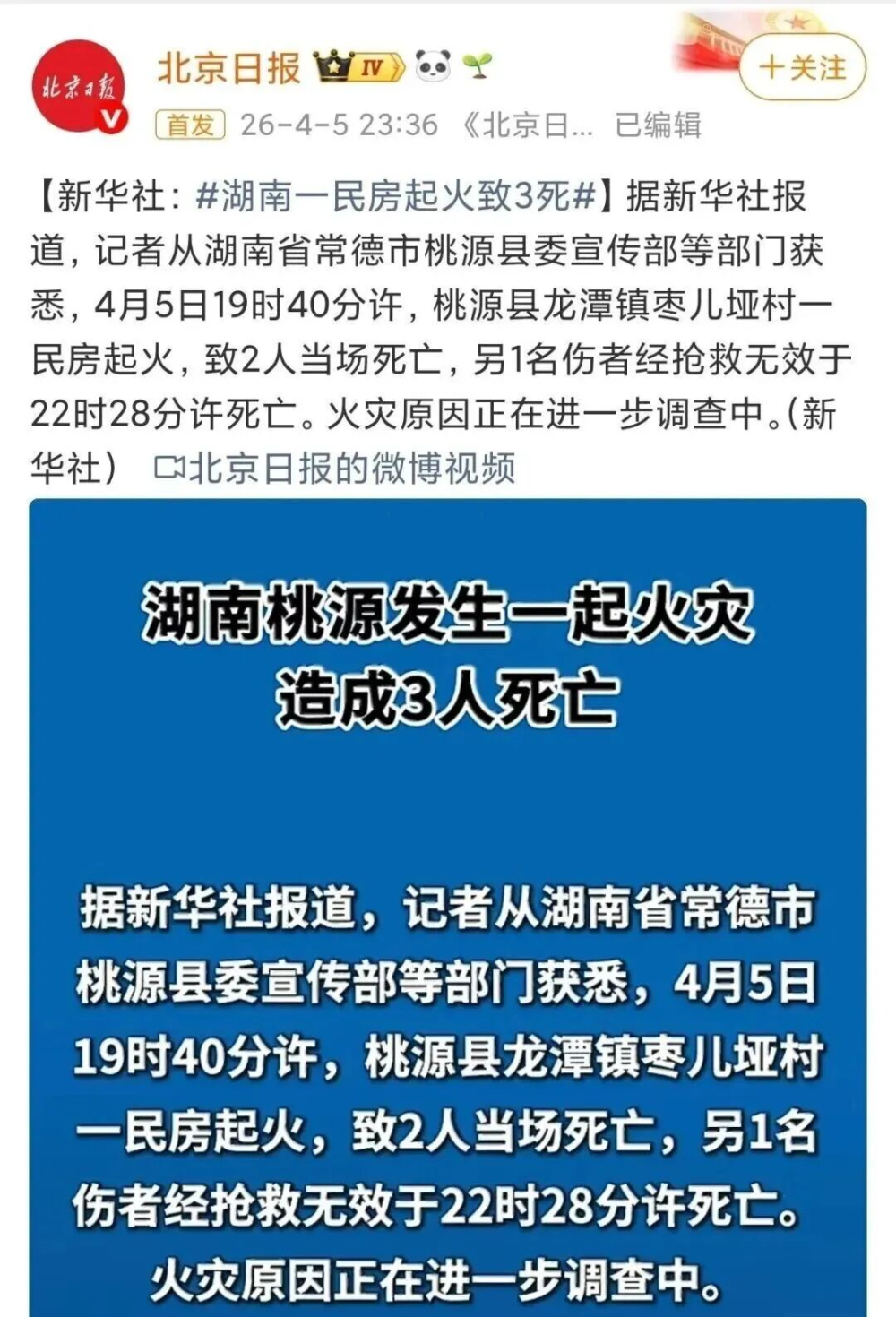 痛心！民房突发起火！3人不幸遇难！_腾讯新闻
