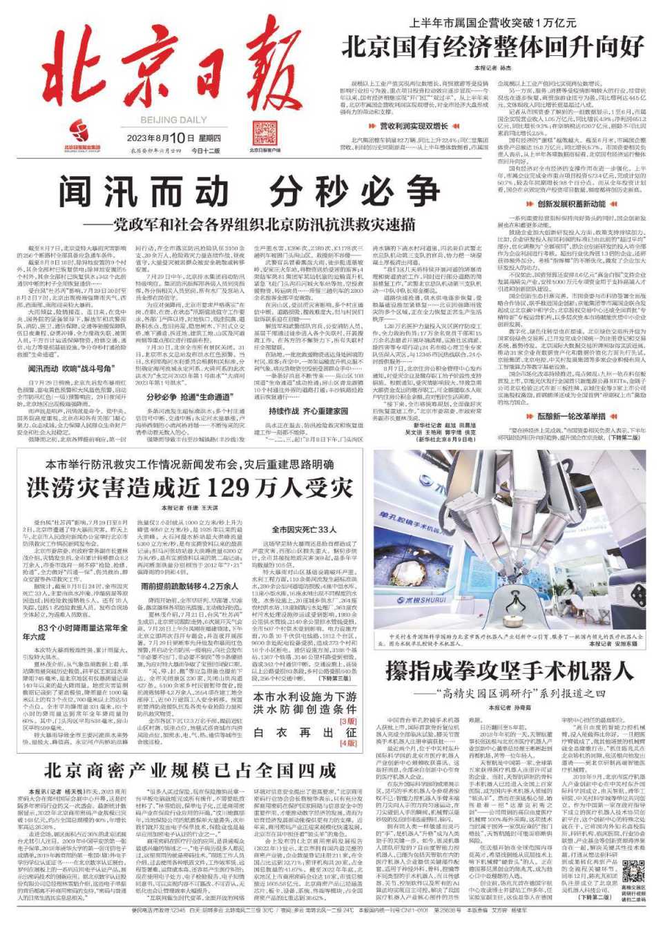 今日新闻关于国家大事简短(近日新闻关于国家大事20字)