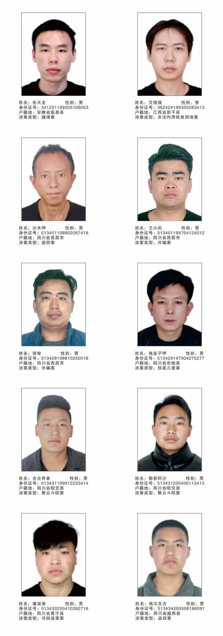 30人在逃警方悬赏通缉