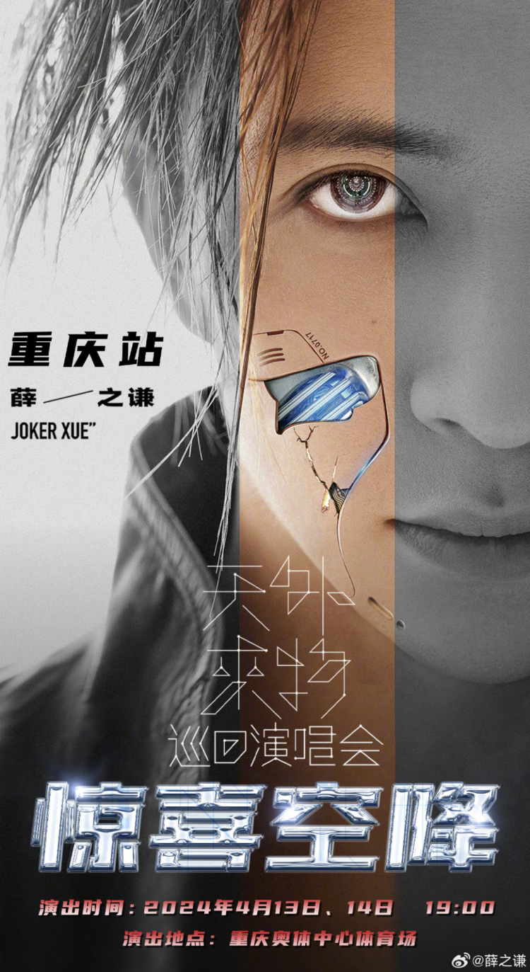 李健,张靓颖,蔡依林,薛之谦领衔……2024年重庆第一波