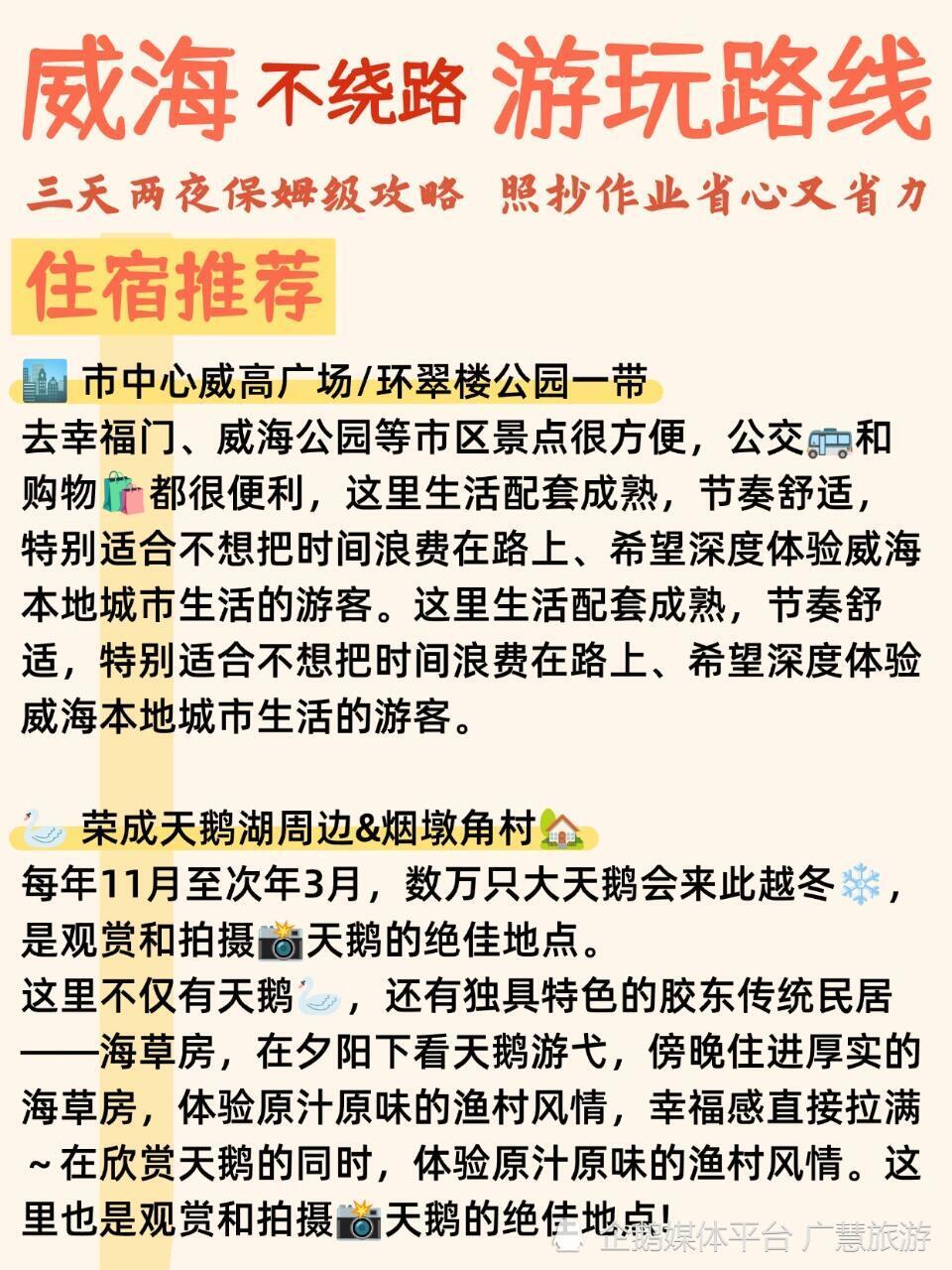 威海不绕路游玩路线，三天两夜旅行攻略_腾讯新闻