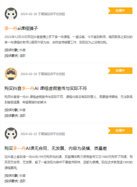 清华博士李一舟视频号被禁止关注！AI课试学仅4分钟申请退款失败_腾讯新闻
