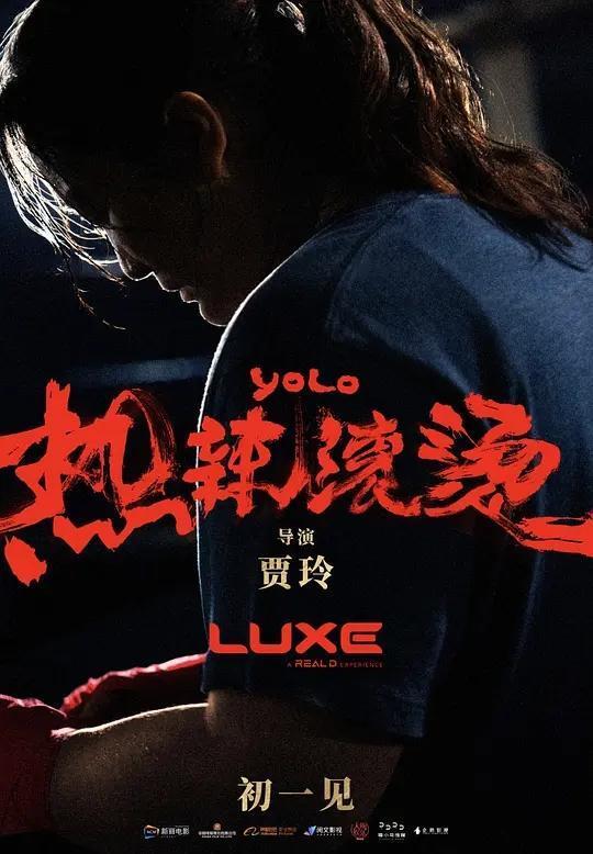 贾玲《热浪滚烫》:一个女导演对小品演员的正式告别?_腾讯新闻