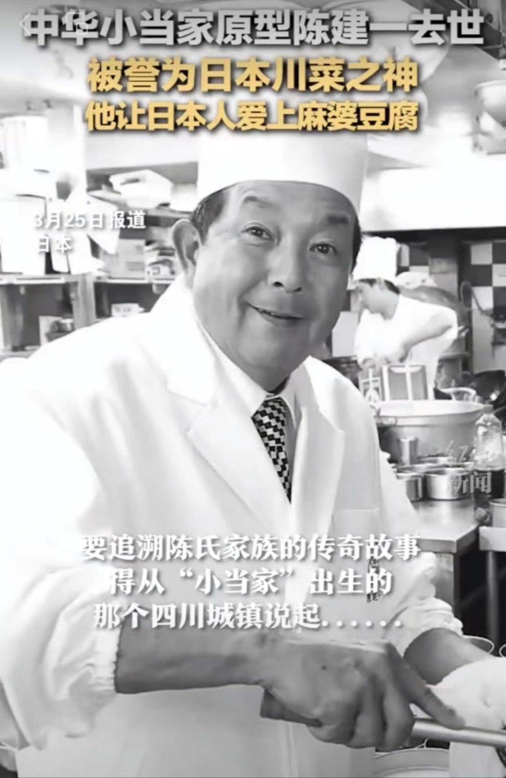 享年67岁中华小当家原型去世导演竹内亮我的年代的日本人都知道他的