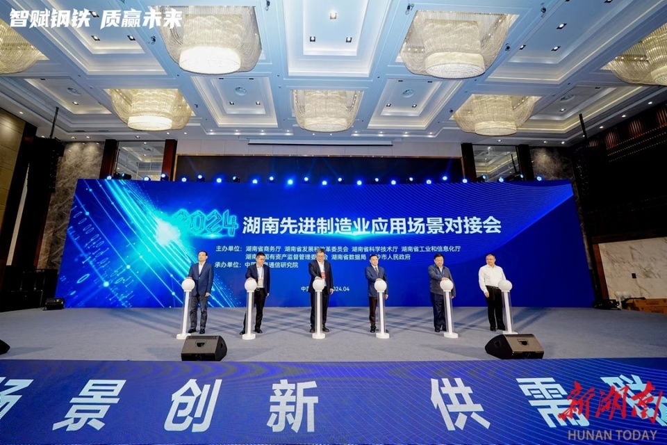全球首发！湖南钢铁携手湖南移动和华为发布全球首个钢铁行业大模型_腾讯新闻