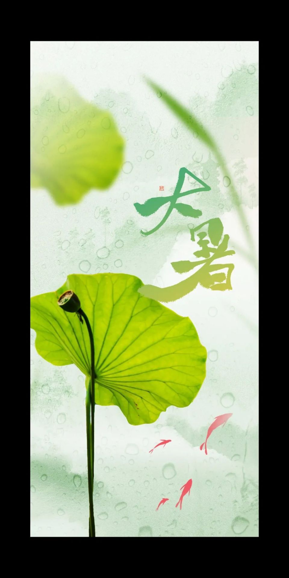 大暑节气海报模板